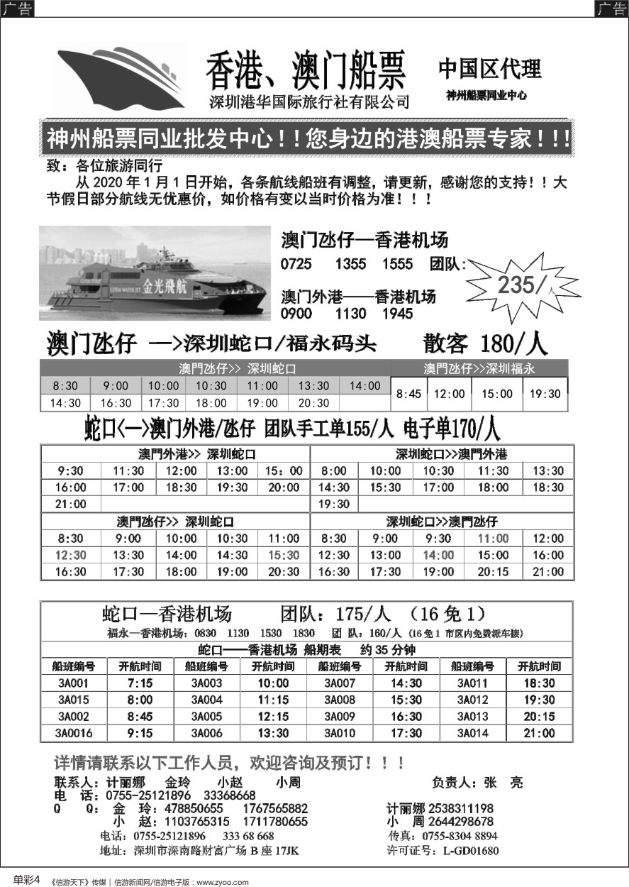 b单彩004  香港、澳门船票—港华国旅船票同业批发中心