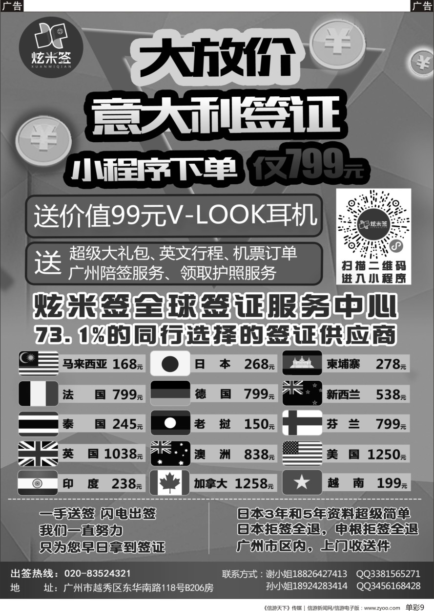 b单彩009  一手送签，闪电出签