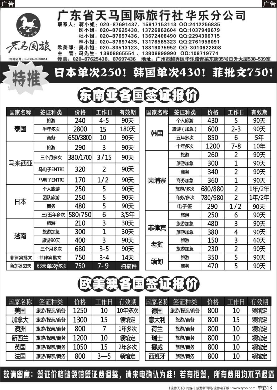 b单彩013  天马国旅签证