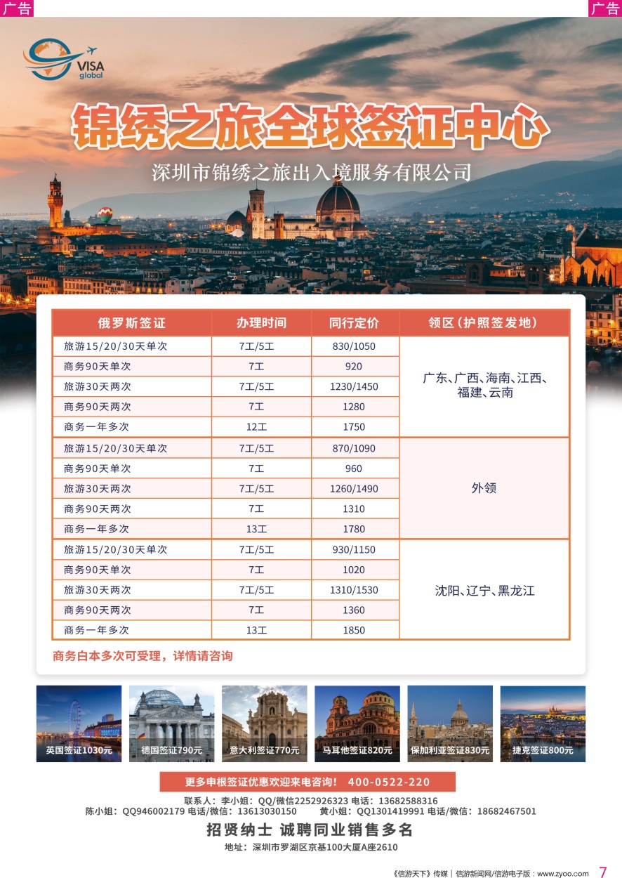 r彩007  锦绣之旅-全球签证中心／俄罗斯签证专家