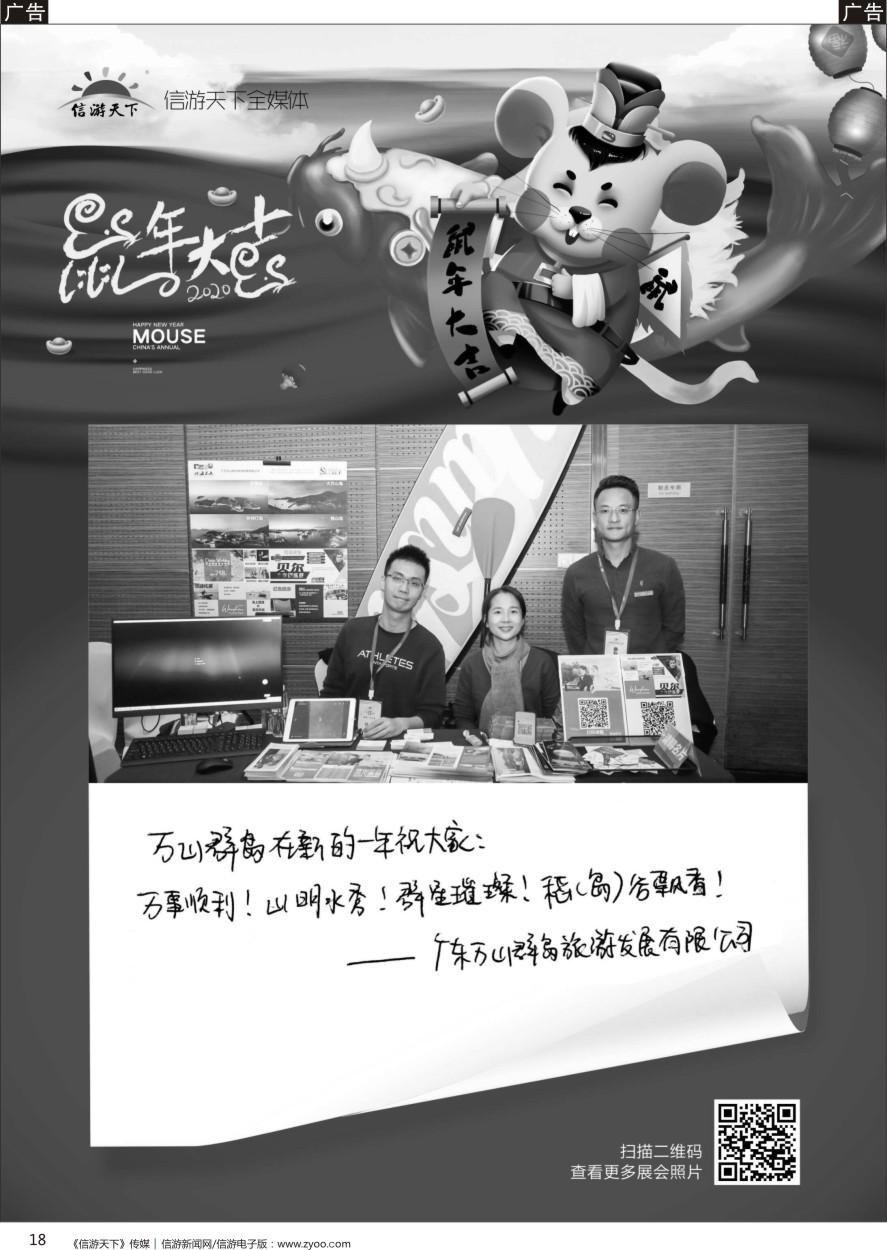 b黑018  参展商的新年——万山旅游