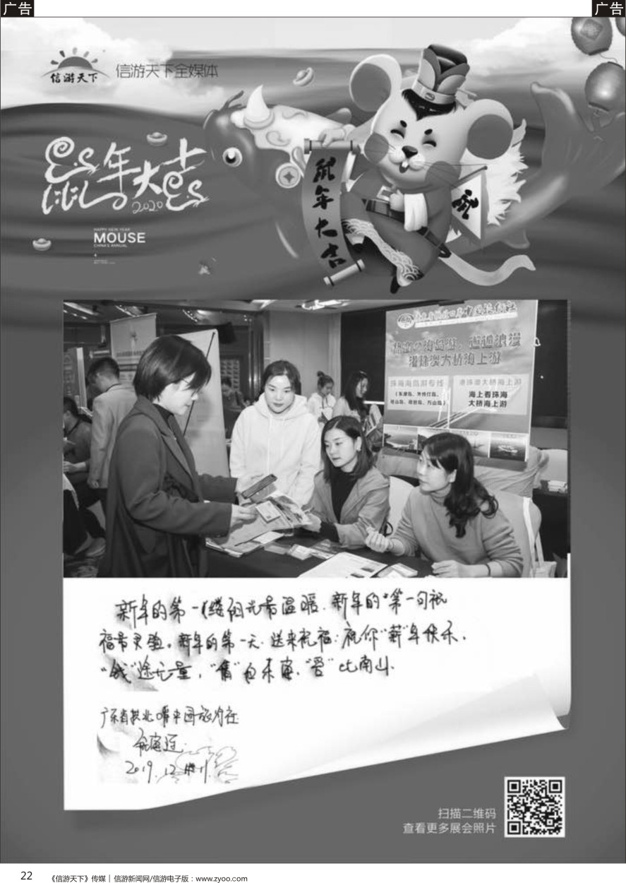 b黑022  参展商的新年——拱北口岸国旅
