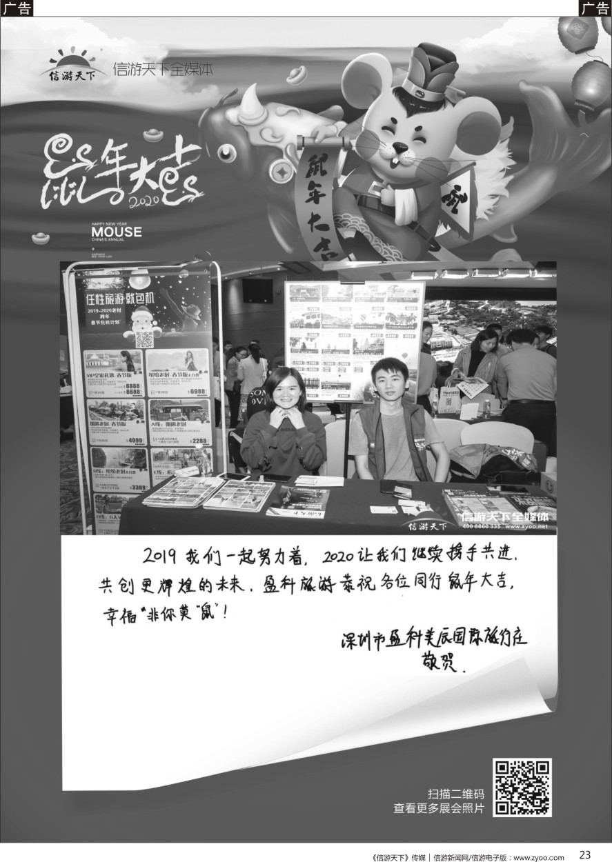 b黑023  参展商的新年——深圳盈科
