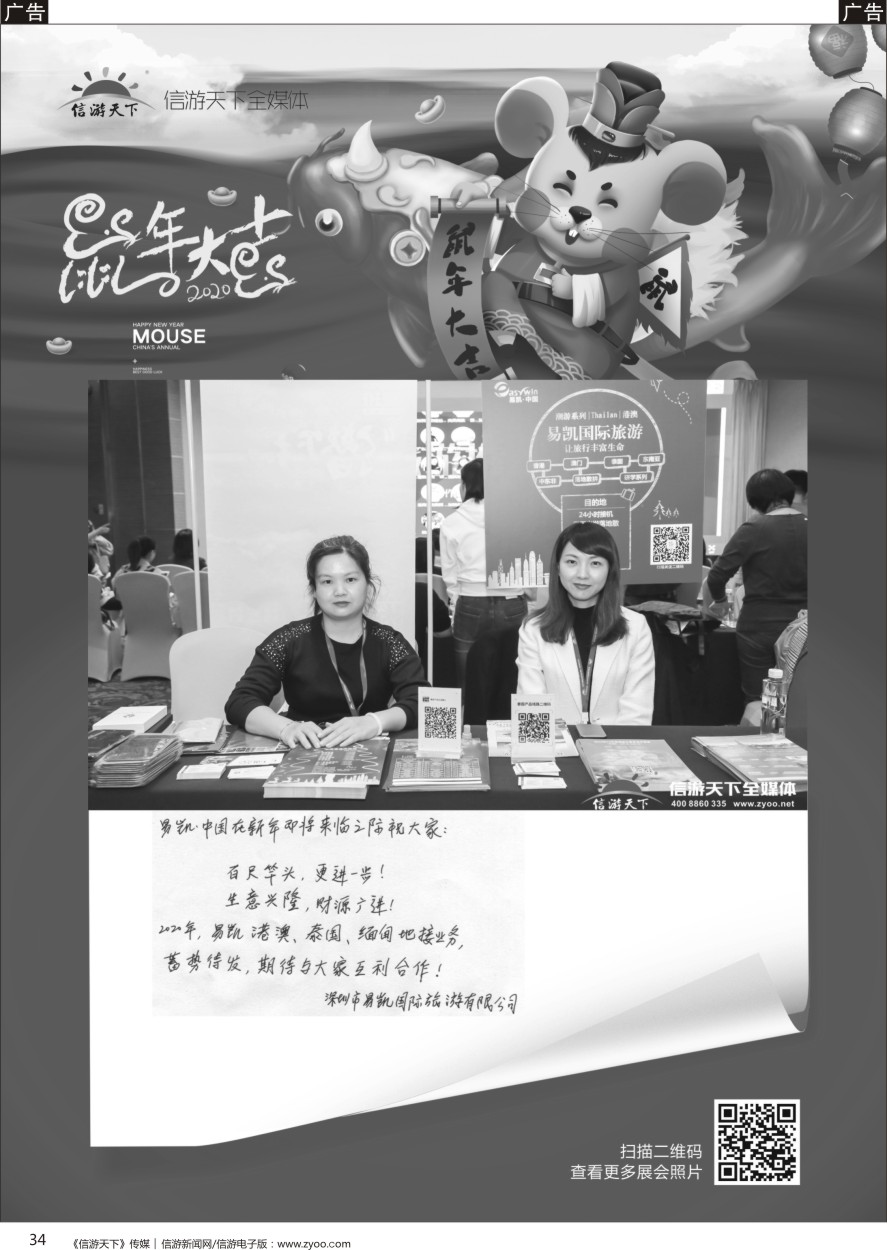 b黑034  参展商的新年——易凯国际