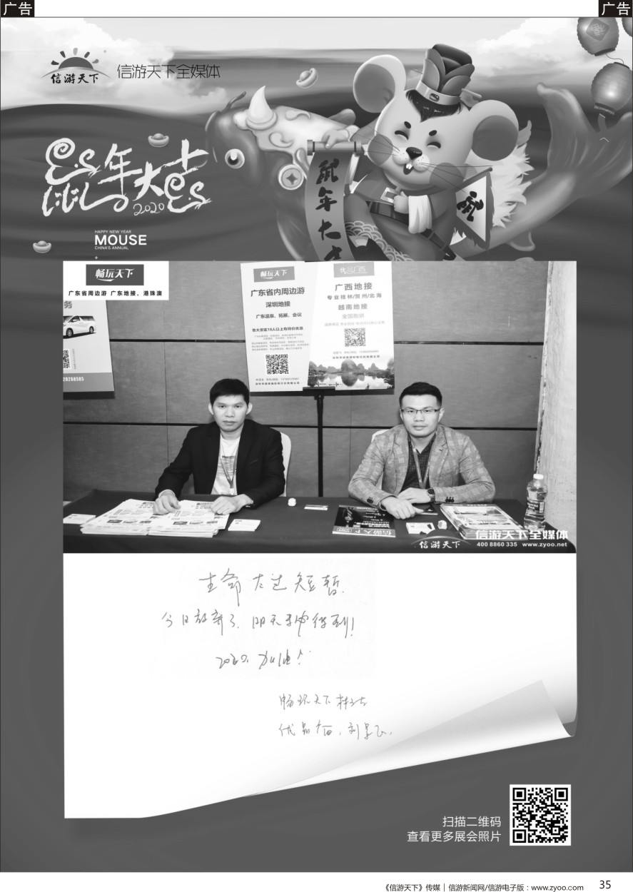 b黑035  参展商的新年——畅玩天下