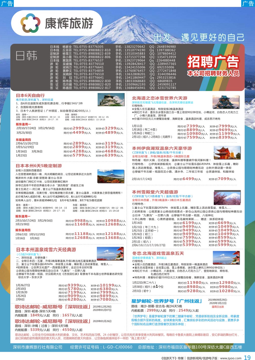 b彩019  深圳康辉-【日韩邮轮】最新计划