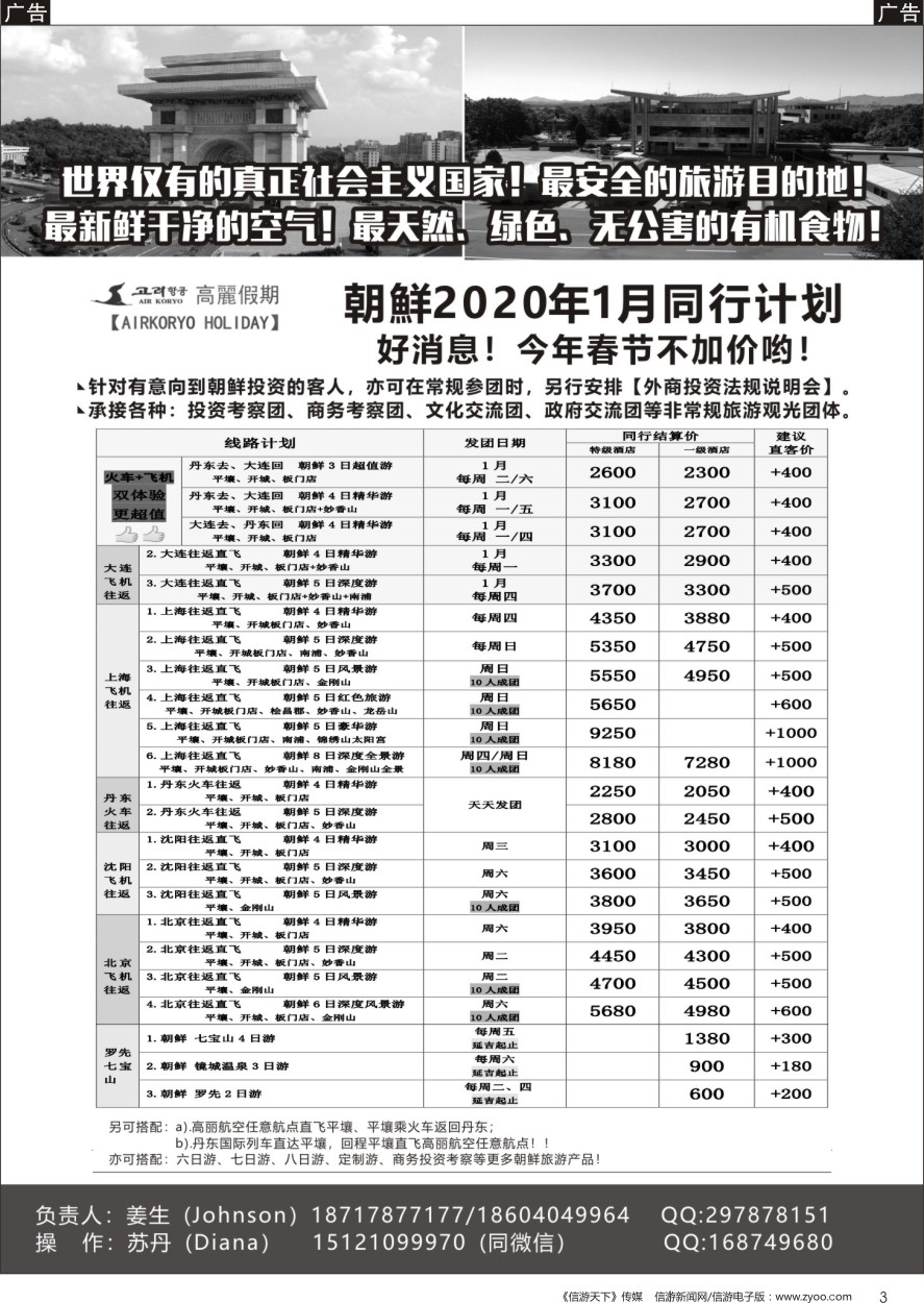 b黑003  高丽假期-朝鲜专业地接