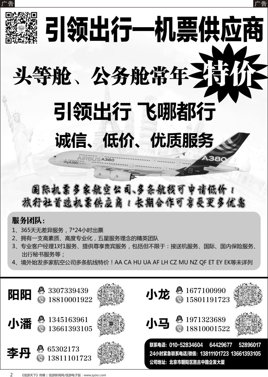 b黑002  全球专业机票供应商