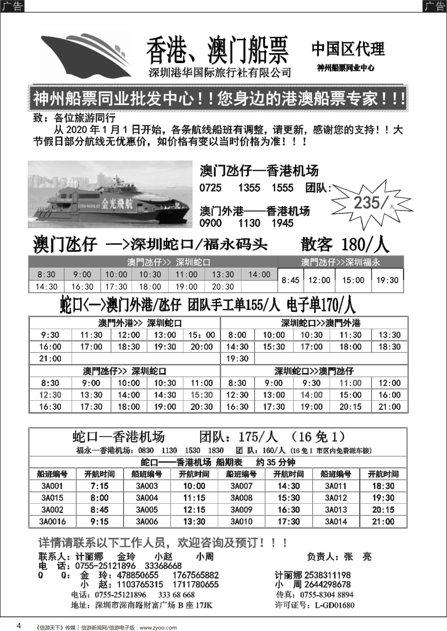 b黑004  香港、澳门船票—港华国旅船票同业批发中心