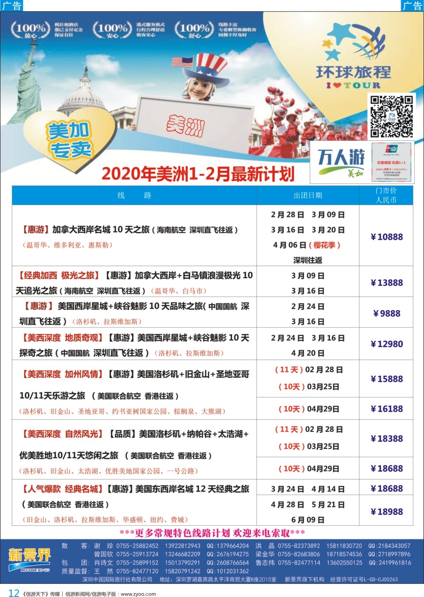b彩012  新景界-环球旅程-美洲计划