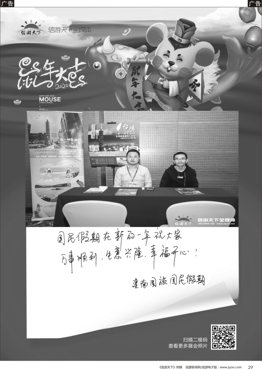 b黑029  参展商的新年——国民假期