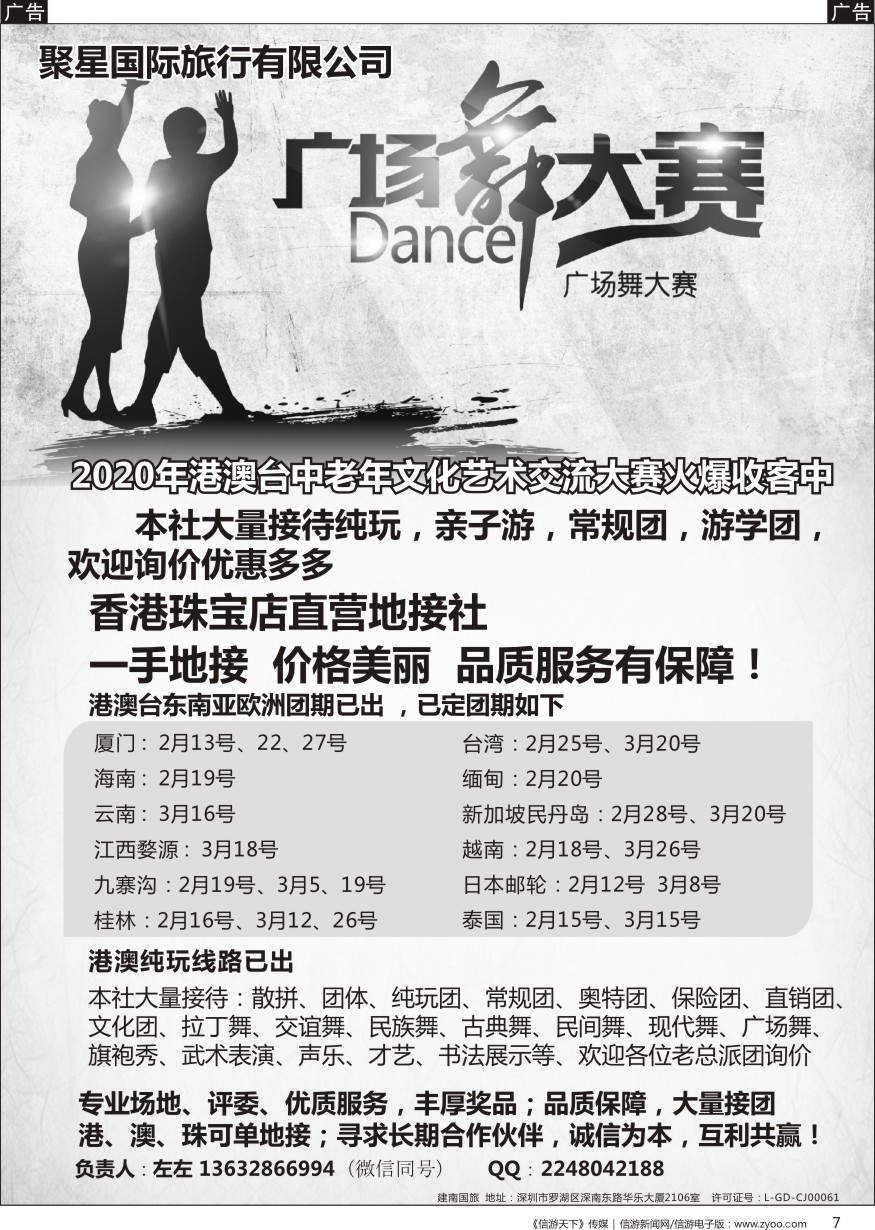 b黑007  港澳台一手地接—专业承接广场舞文艺团体