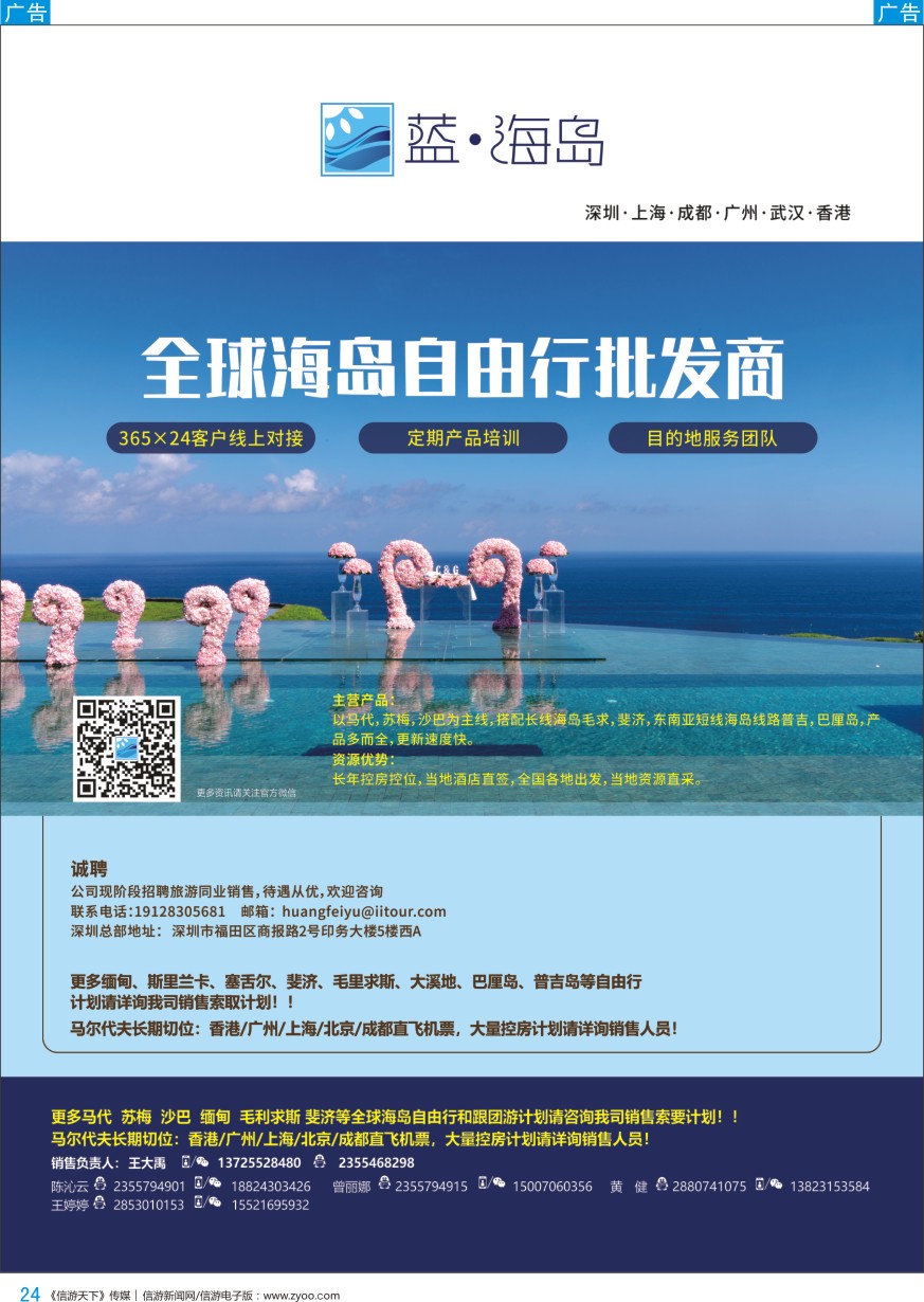 b彩024  蓝海岛—全球海岛自由行批发商