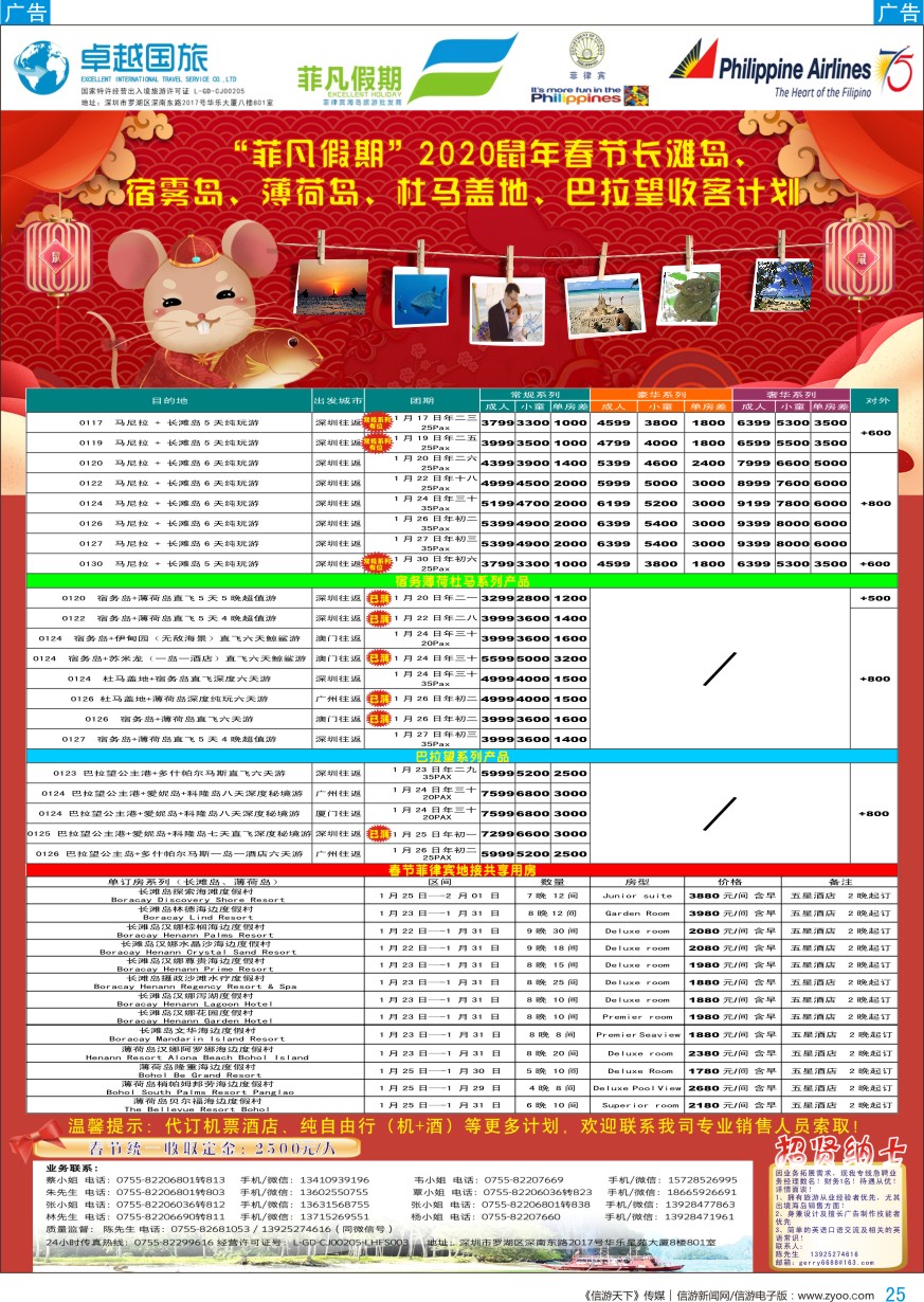 b彩025  “菲凡假期” 2020春节长滩岛、宿雾薄荷、杜马盖地、巴拉望收客计划