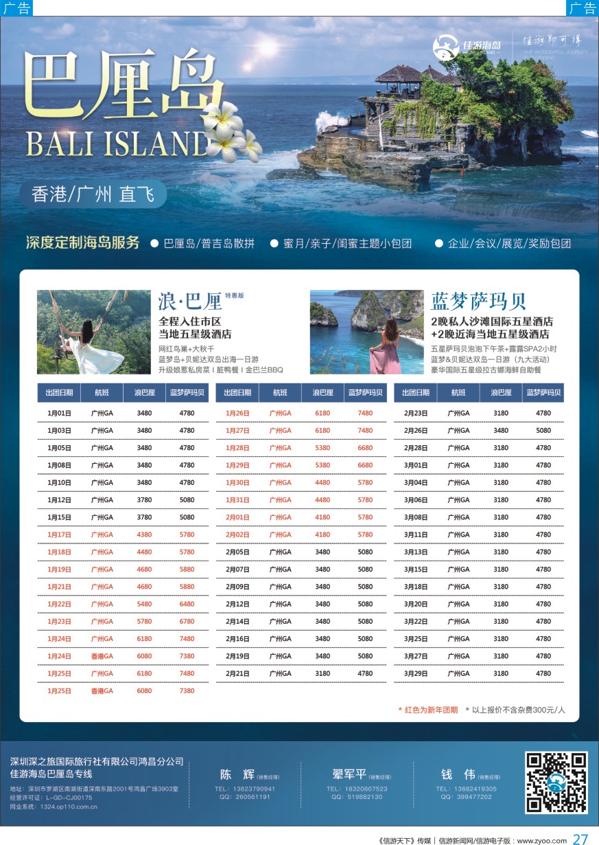 b彩027  佳游海岛——巴厘岛专线