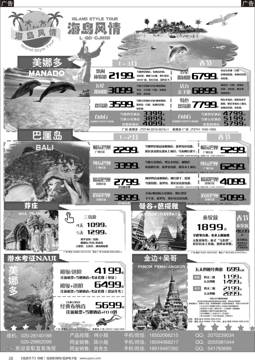 b黑038  【海岛风情】美娜多、巴厘岛、曼巴、芽庄、吴哥、潜水考证计划