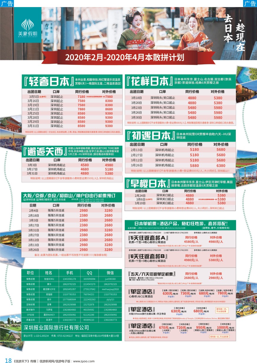 b彩018  美豪假期—日本品质专业操作中心