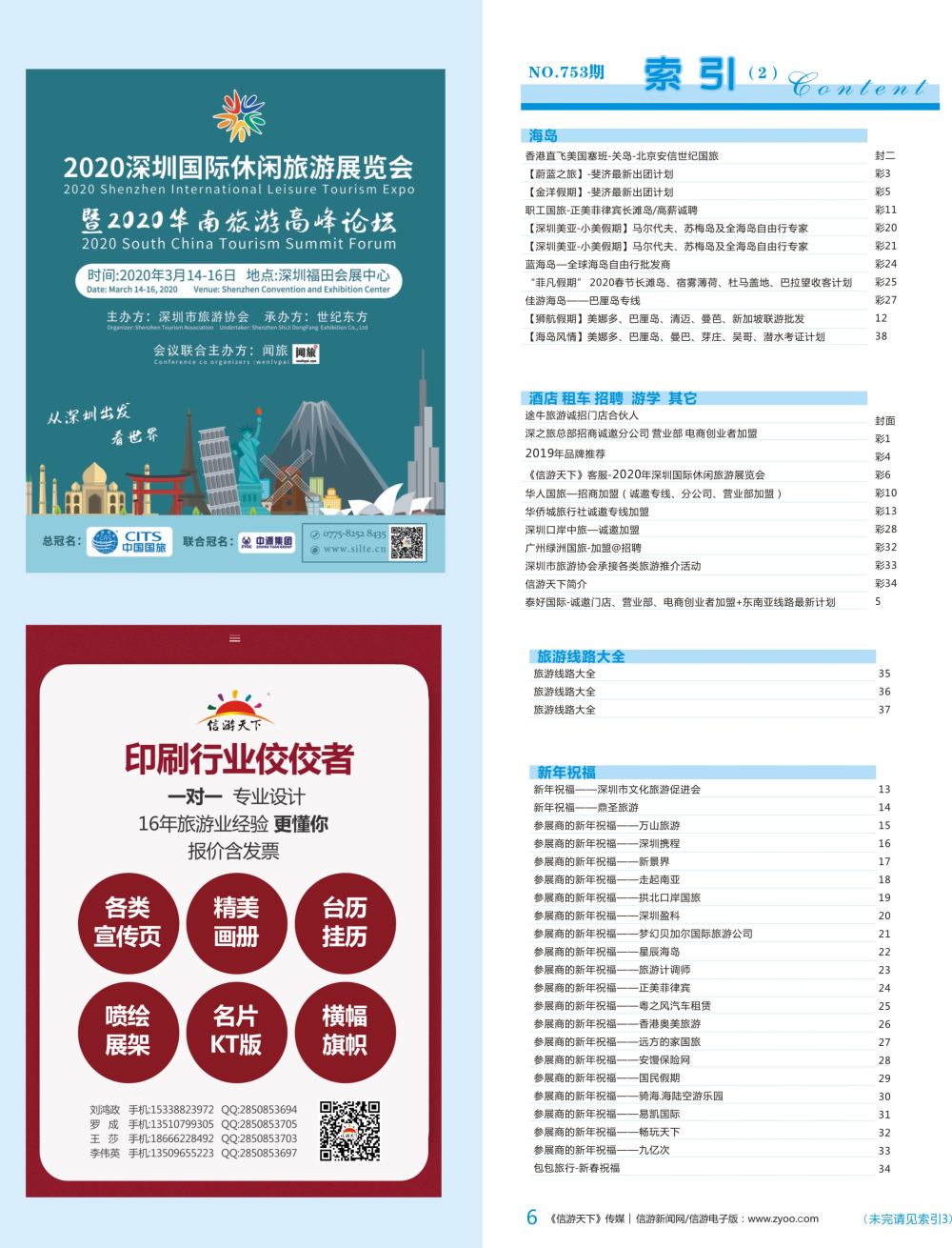 b彩006  《信游天下》客服-2020年深圳国际休闲旅游展览会