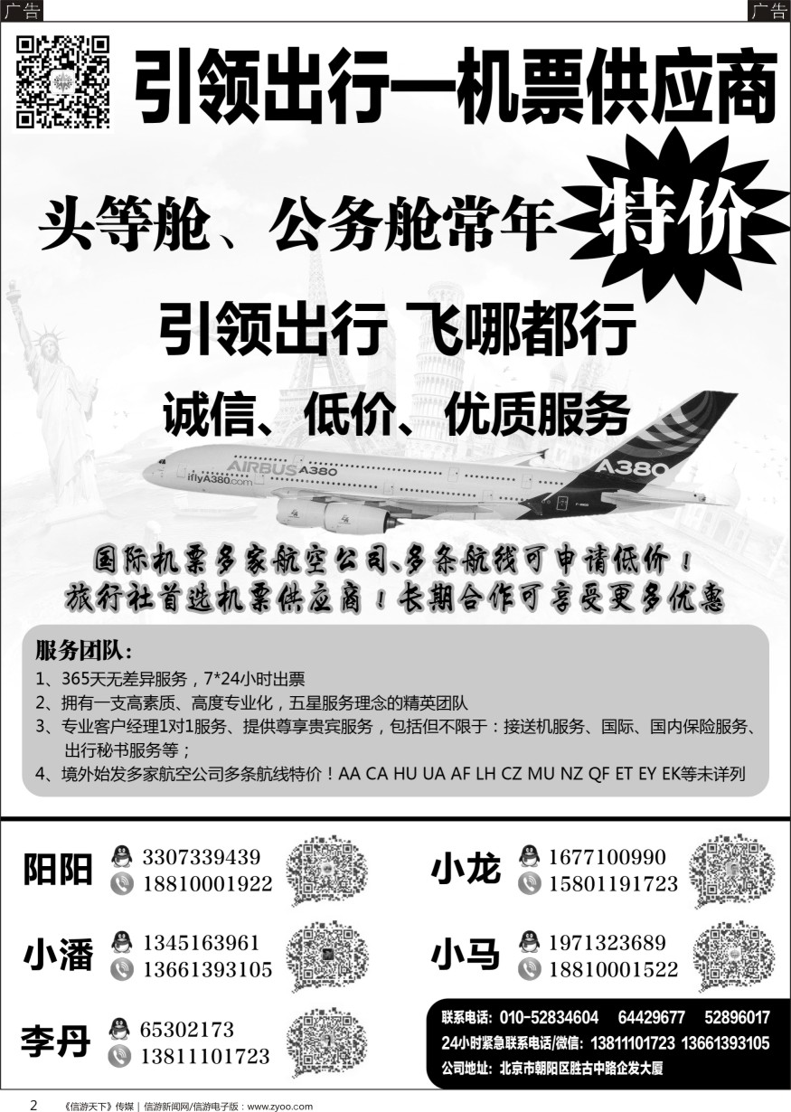 b黑002  全球专业机票供应商