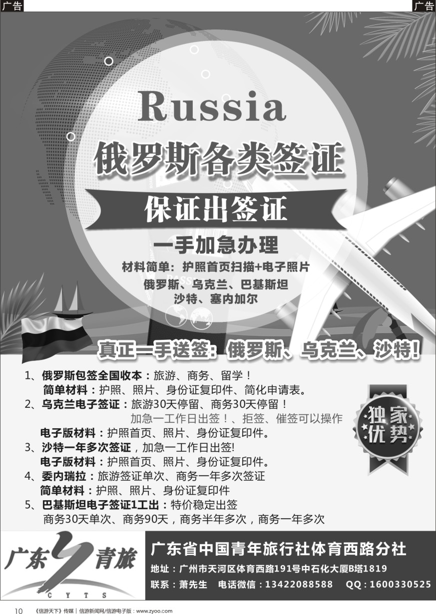 b黑010  专业一手加急：沙特、巴基斯坦、乌克兰、塞内加尔、马里、俄罗斯