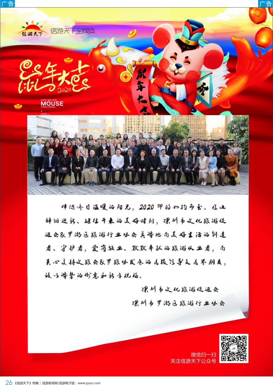 b彩026  新年祝福——深圳市文化旅游促进会