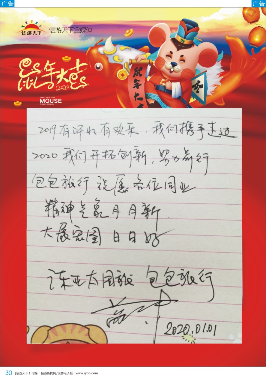 b彩030  包包旅行——新年祝福
