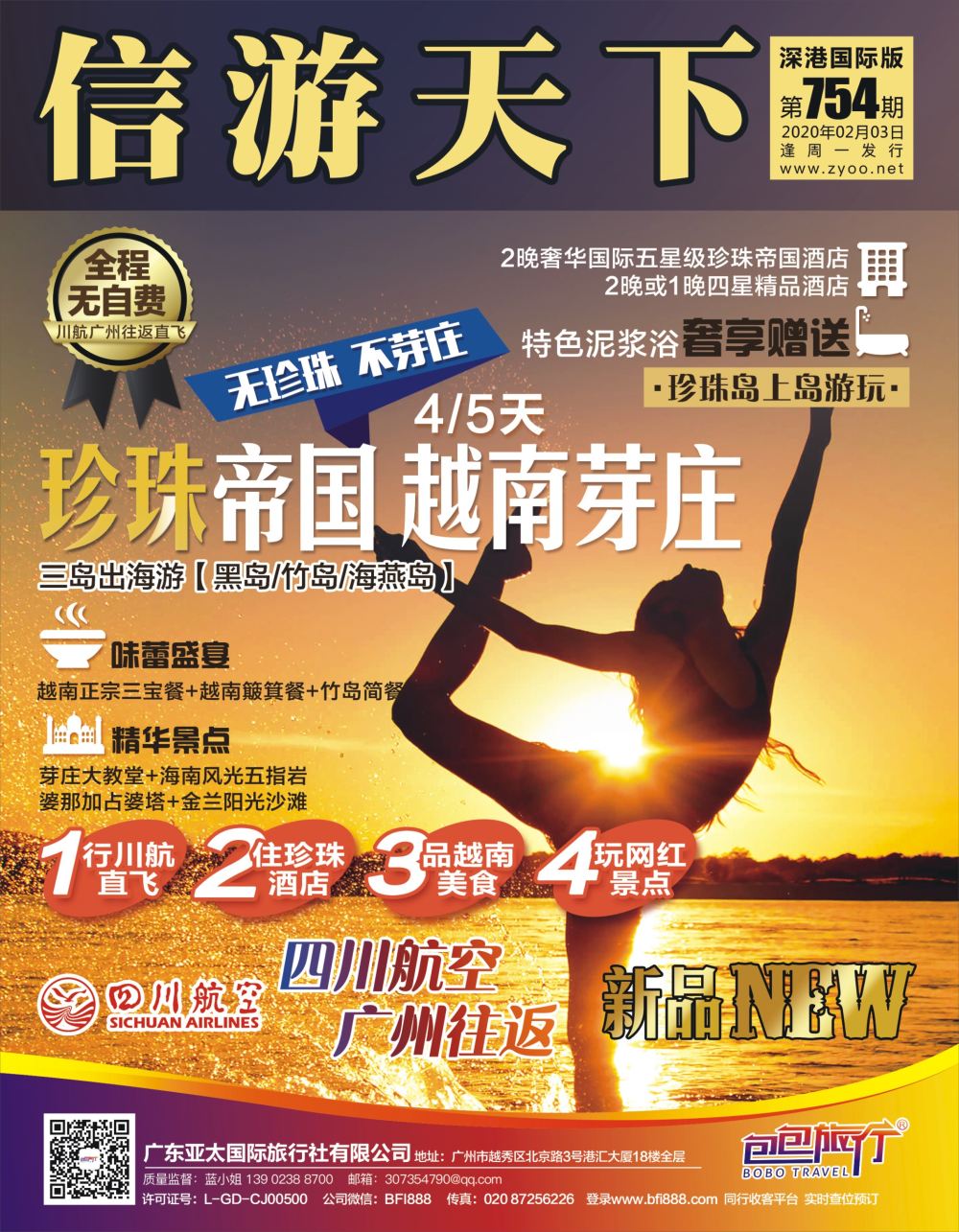 b1  封面  包包旅行—春节配票