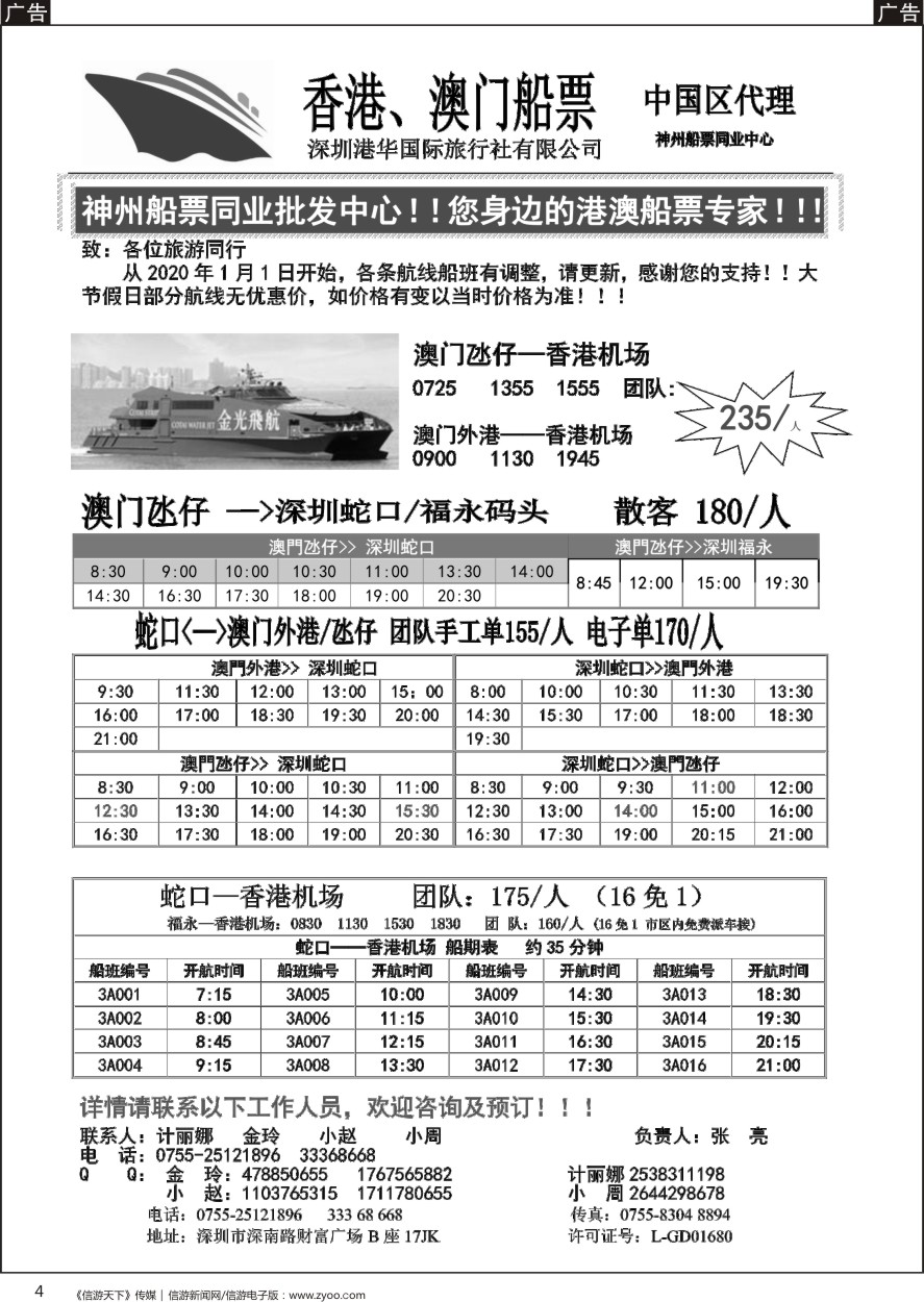 b黑004  香港、澳门船票—港华国旅船票同业批发中心