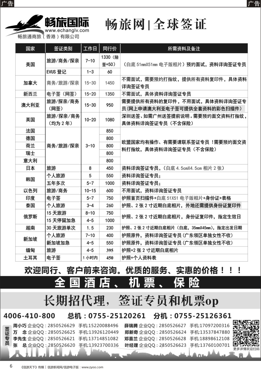 b黑006  畅旅国际——全球签证