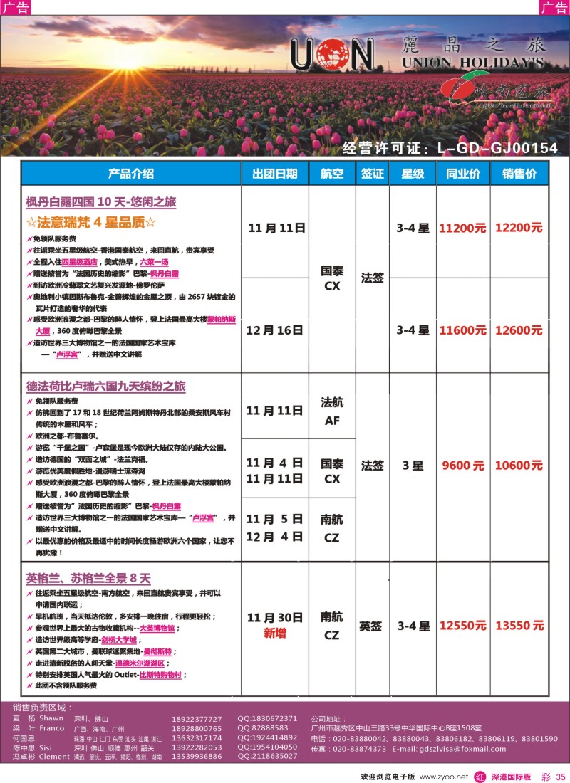 r彩035  丽晶之旅—欧洲出境游专业批发商