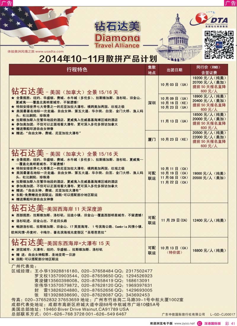 r彩041  DTA钻石达美--美加常规品质散拼