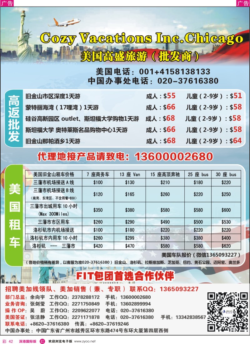 r彩042  寰亚假期-美国专线