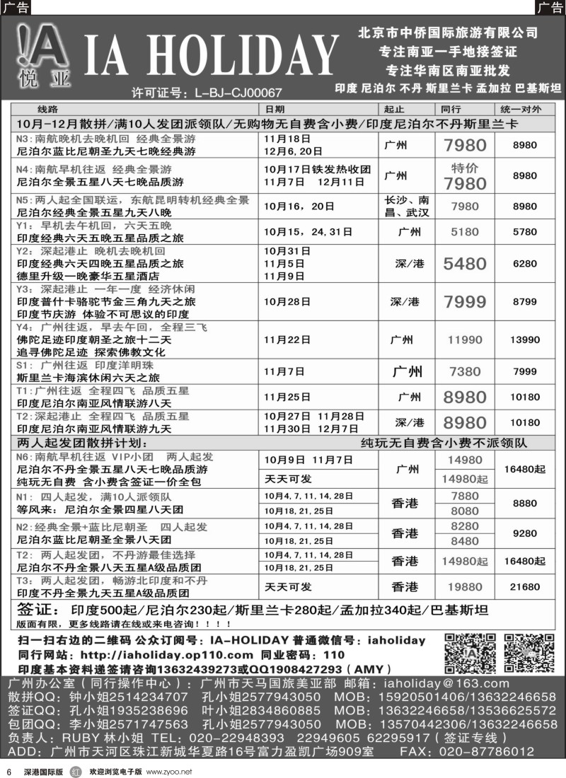 r黑006  悦亚之旅南亚散拼／地接／自由行／签证