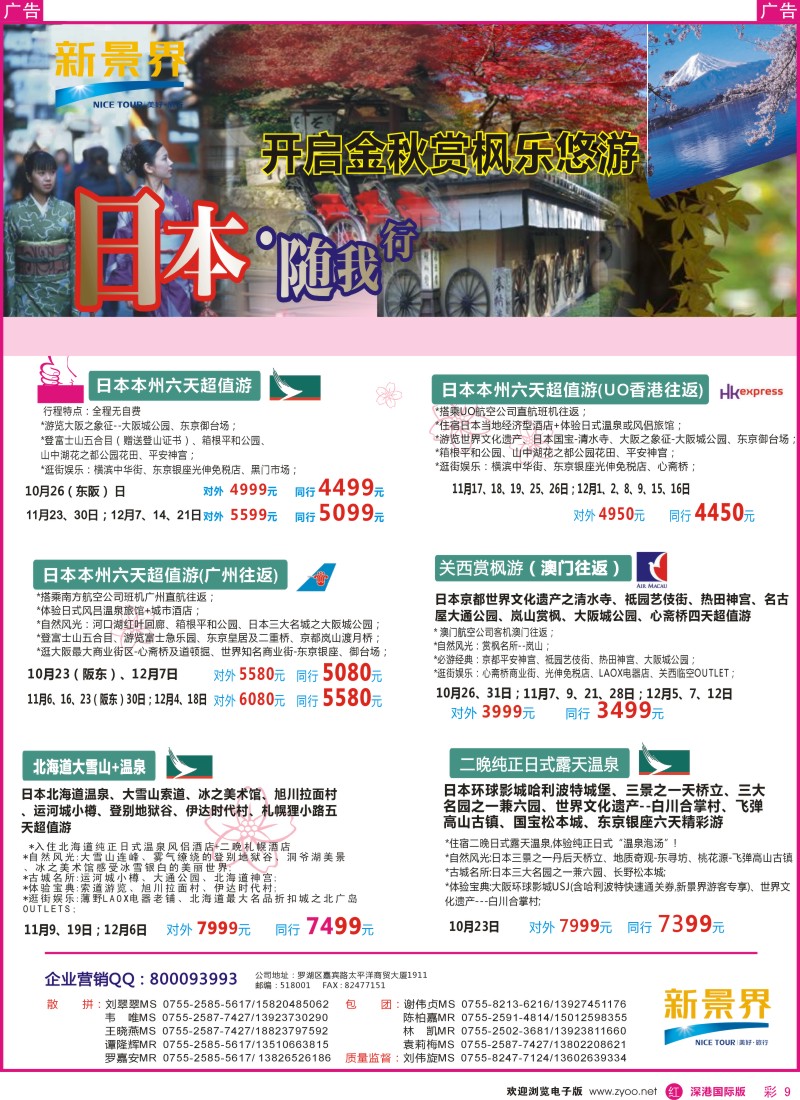 r彩009  日本东旭-日本同行计划 