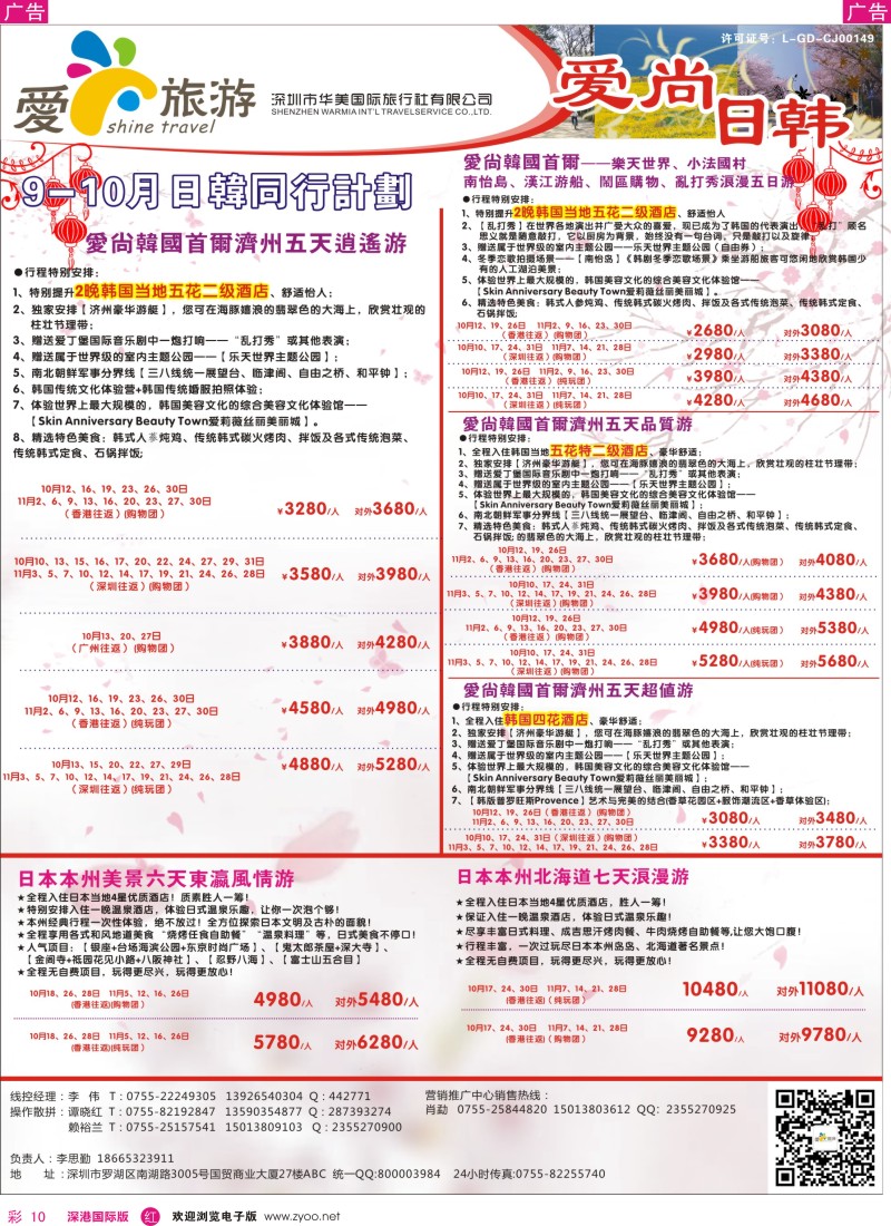 r彩010  爱尚旅游—日韩9-10月国庆同行计划 