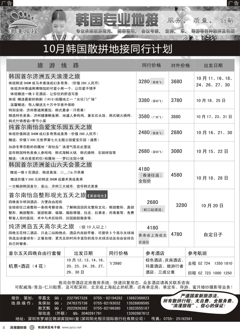 r黑004  浪漫旅程-韩国地接10月团队及自由行计划 