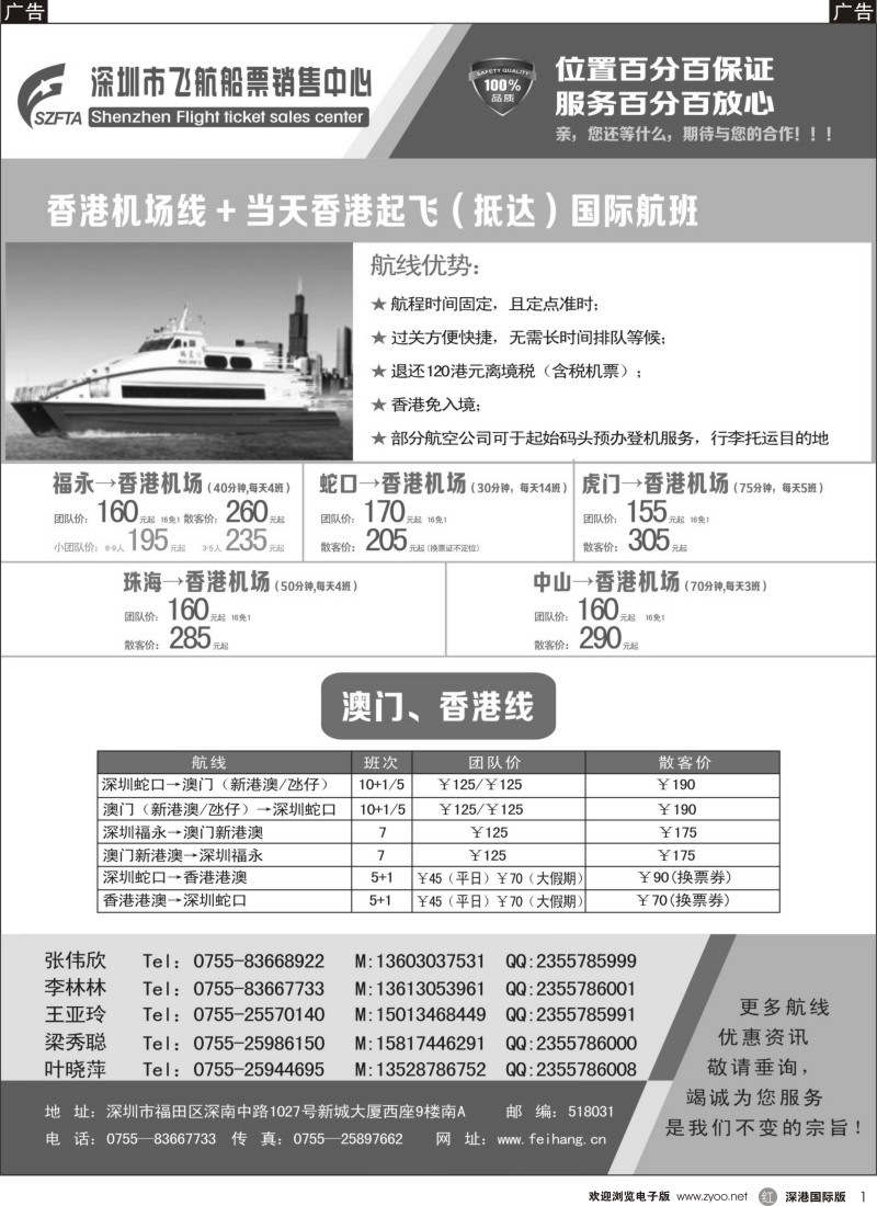 r黑001  飞航船票销售中心 
