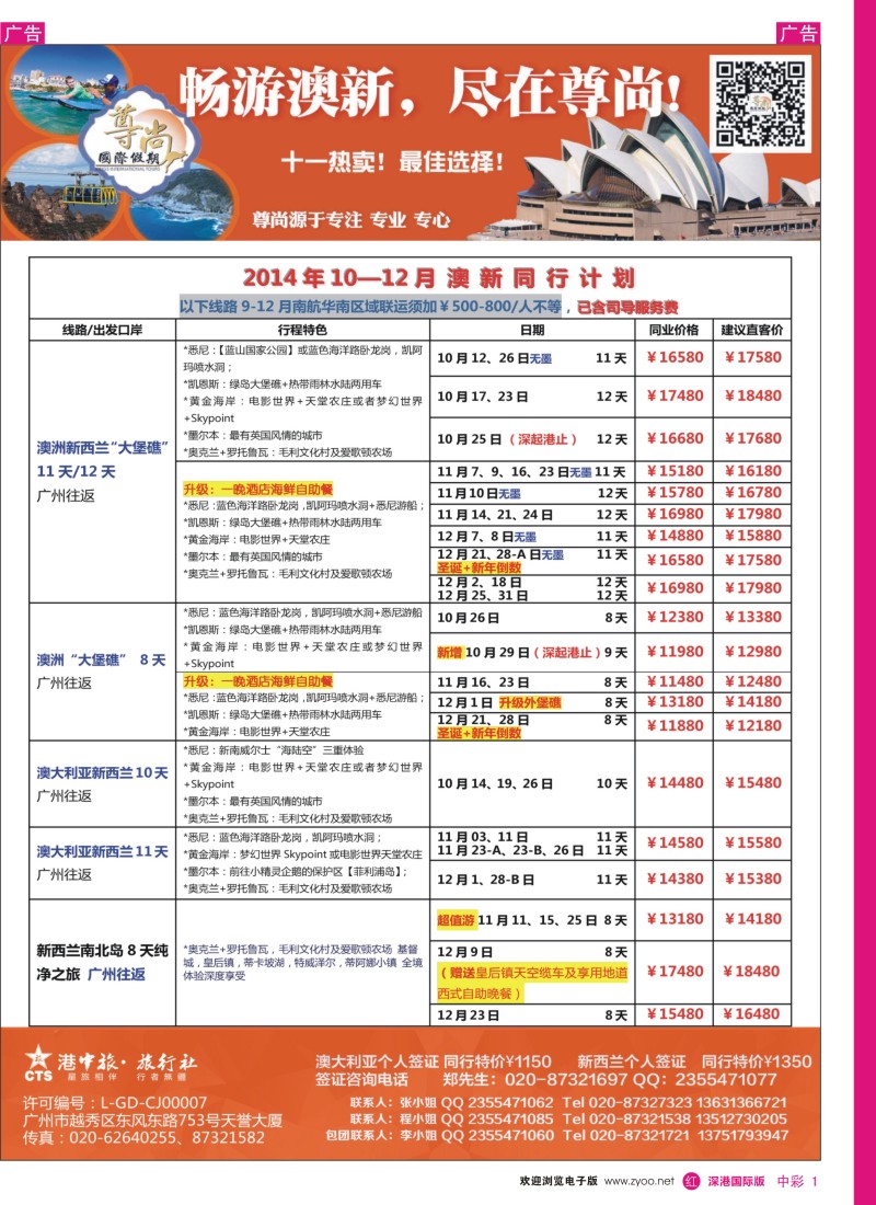 r中彩001  【尊尚国际假期】2014年澳新团队9-11月散拼计划