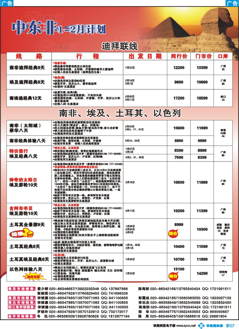 彩b007 名家之旅-中东、非洲同行拼团计划