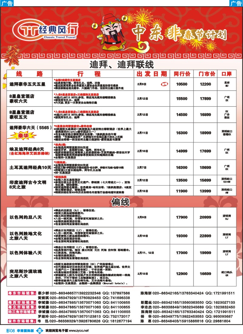 彩b008 名家之旅-中东、非洲春节线同行拼团计划
