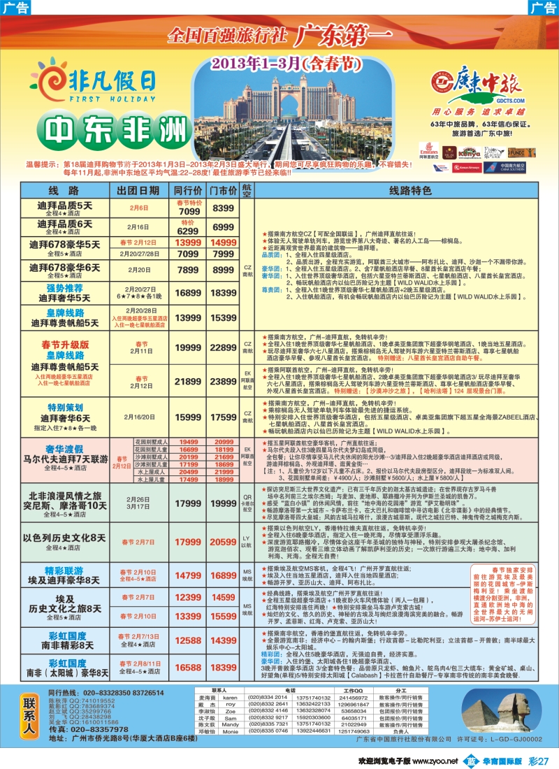 彩b027  非凡假期