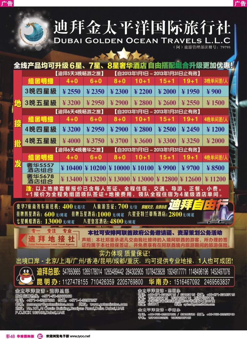 彩r048  迪拜金太平洋