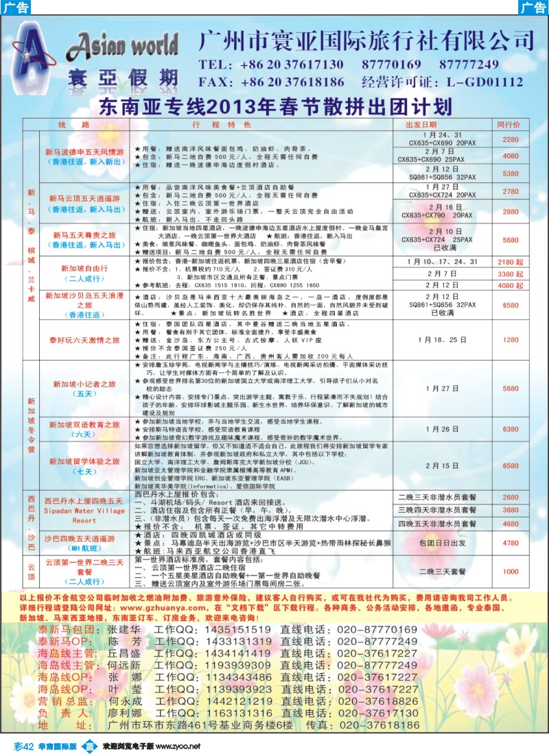 彩b042 寰亚假期-东南亚专线1