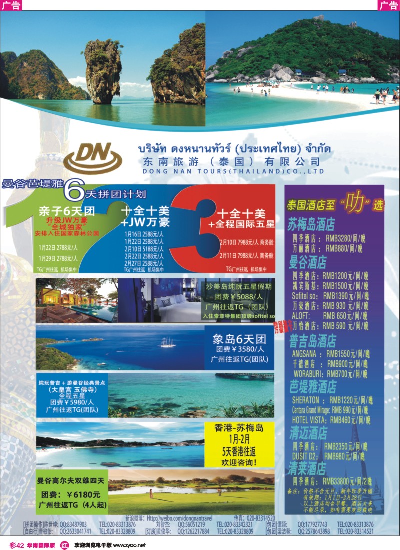 彩r042 东南旅游（泰国）有限公司（南国彩色对开）12