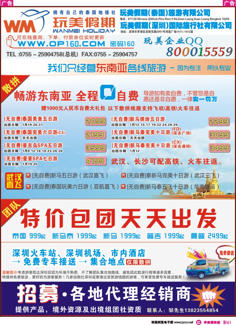 彩r061 玩美假期-畅游东南亚（华南国际版）