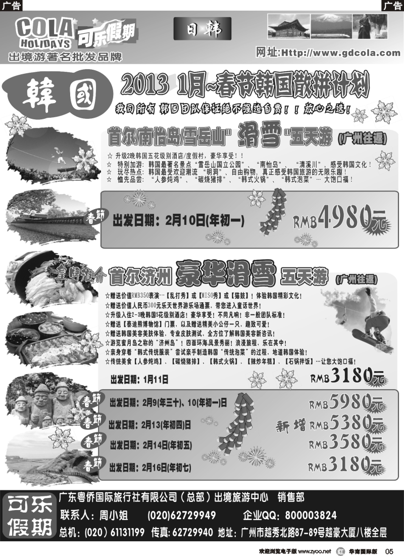 r005 可乐假期-日韩散拼计划