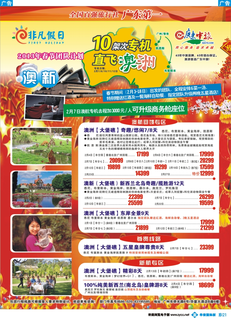 彩b021  非凡假期