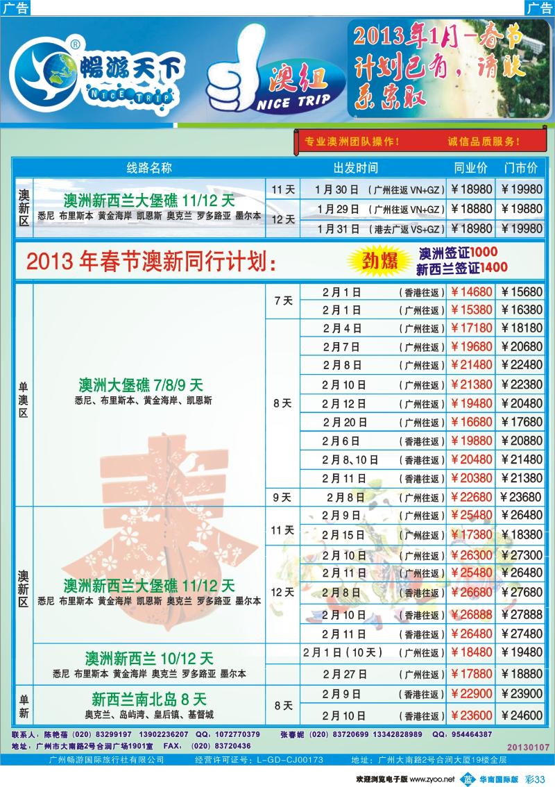 彩b033 畅游天下1月澳纽最新计划