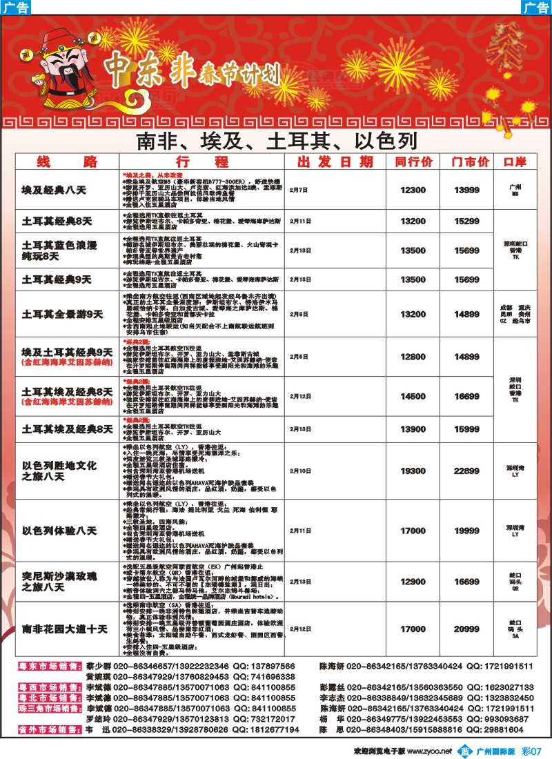 彩b007 名家之旅-中东、非洲春节线同行拼团计划