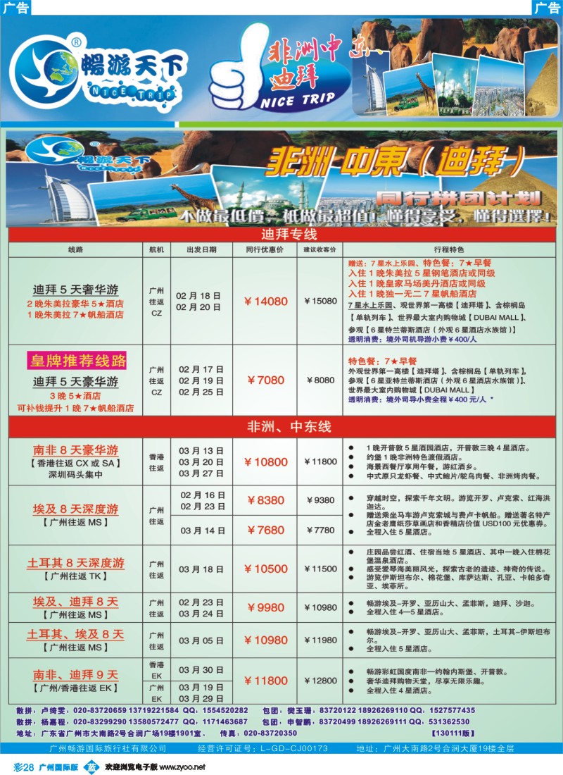 彩b028 畅游天下-非洲中东1月计划
